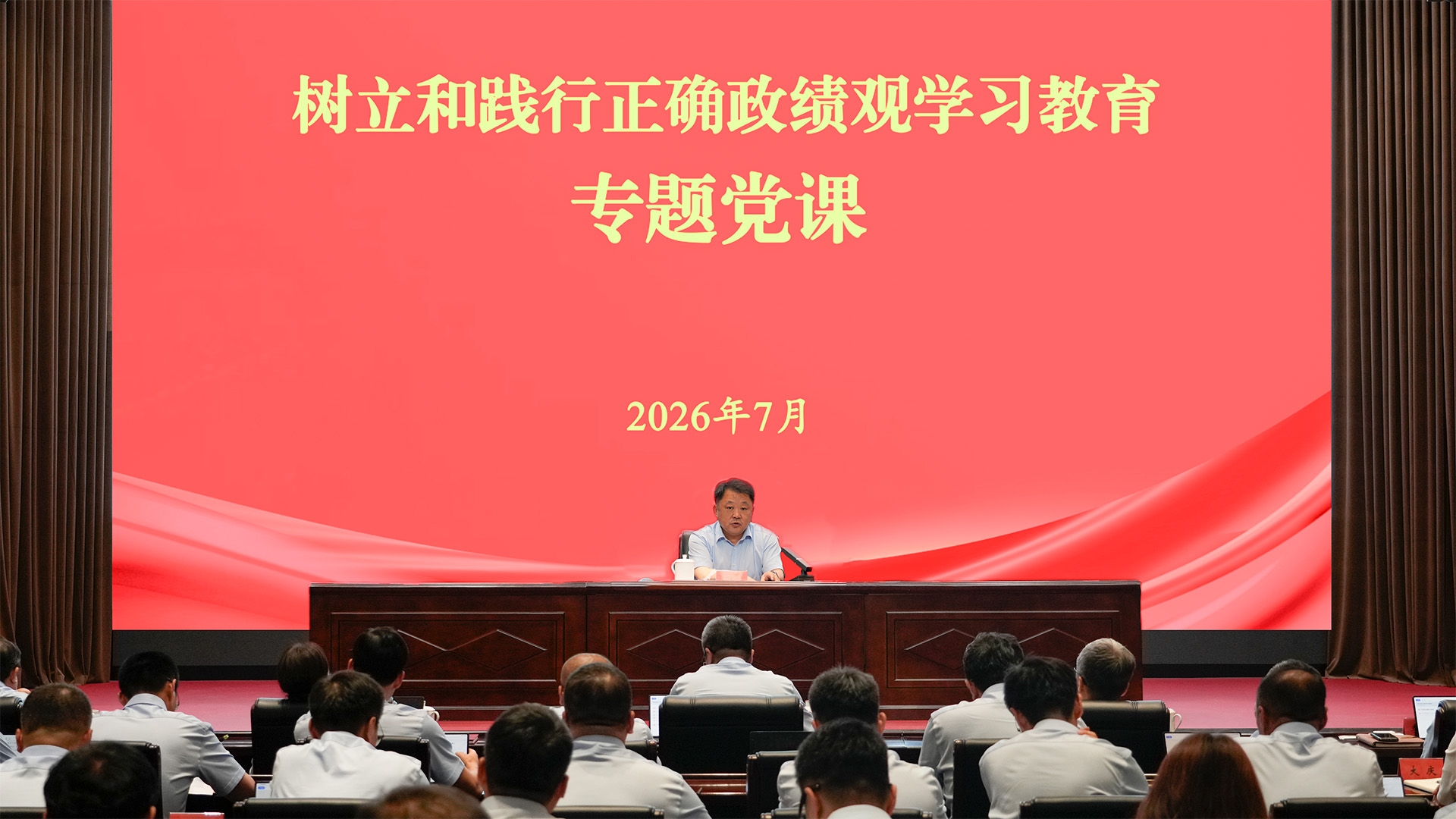 刘长旭作树立和践行正确政绩观学习教育专题党课